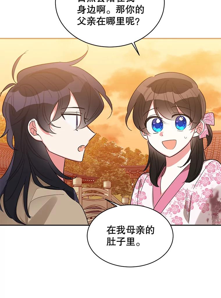 《终极魔头的宝贝女儿》31.黑牙 第67页