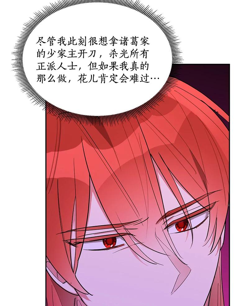 《终极魔头的宝贝女儿》31.黑牙 第8页