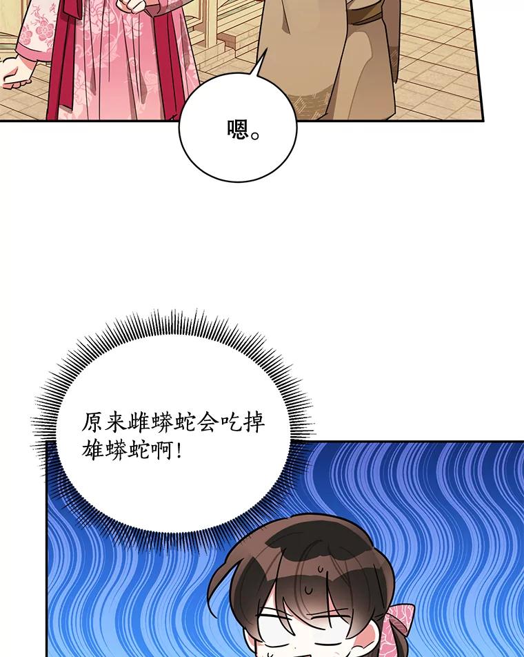 《终极魔头的宝贝女儿》31.黑牙 第70页