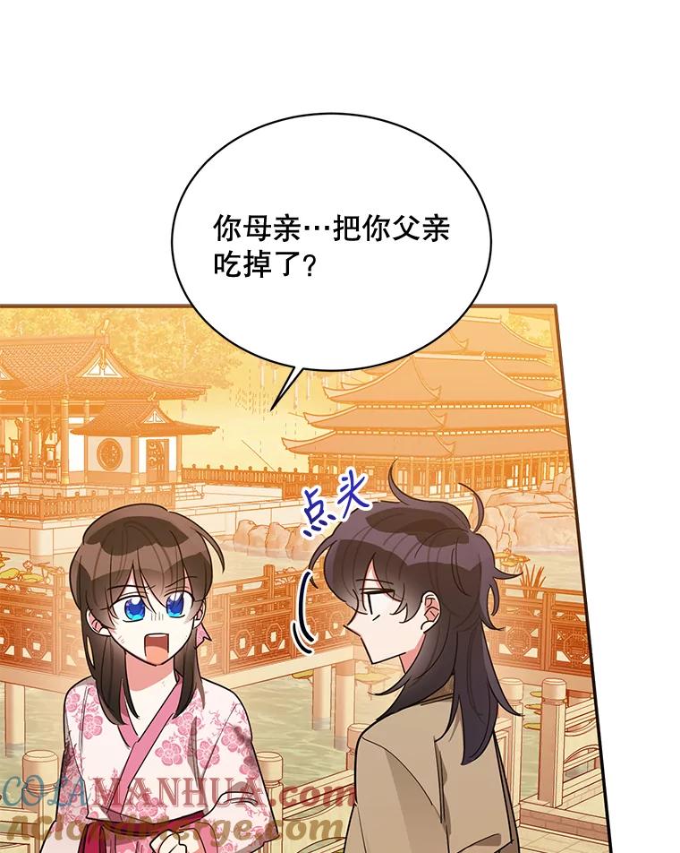 《终极魔头的宝贝女儿》31.黑牙 第69页