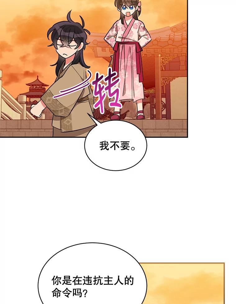 《终极魔头的宝贝女儿》31.黑牙 第87页