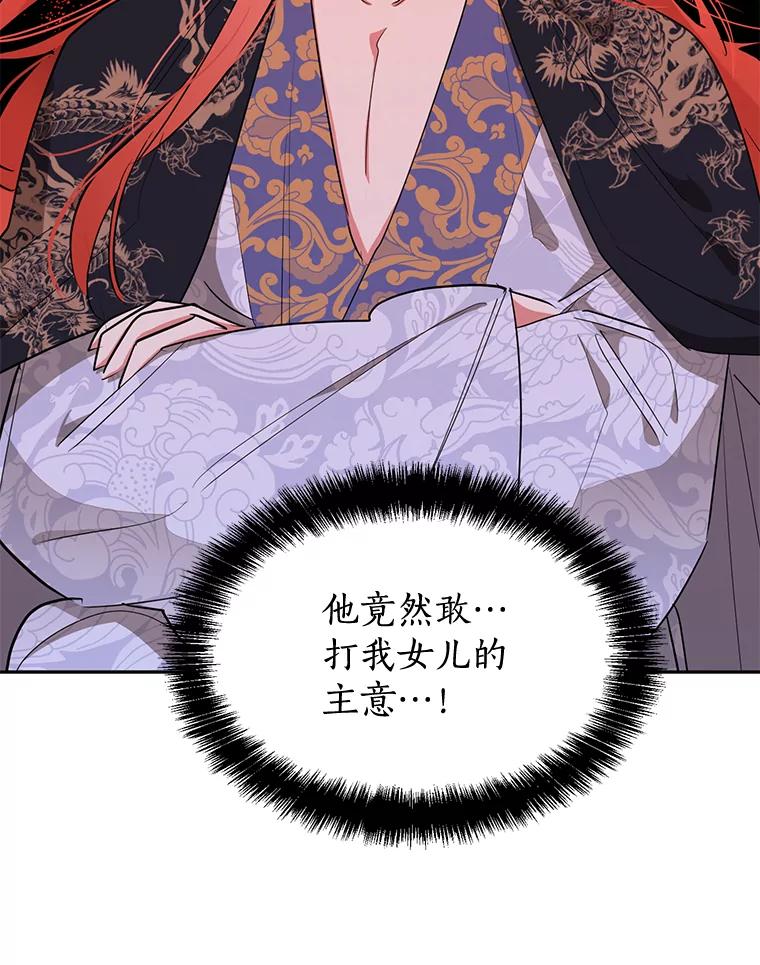 《终极魔头的宝贝女儿》31.黑牙 第19页