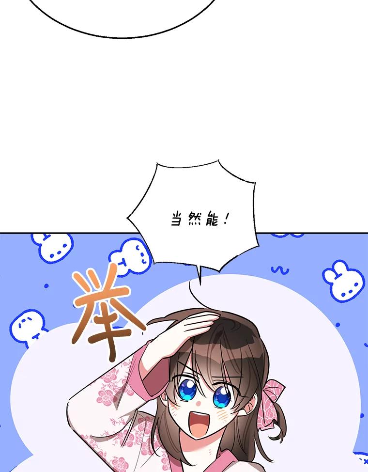 《终极魔头的宝贝女儿》31.黑牙 第38页