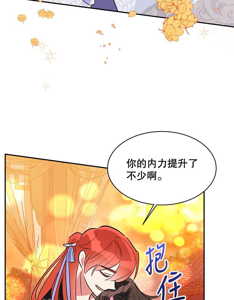 《终极魔头的宝贝女儿》31.黑牙 第43页