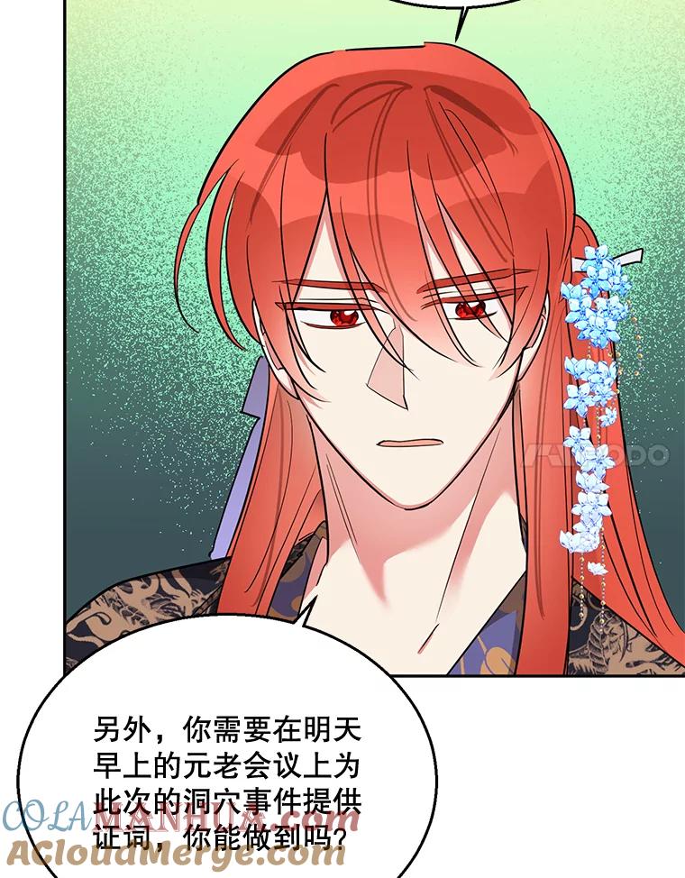 《终极魔头的宝贝女儿》31.黑牙 第37页
