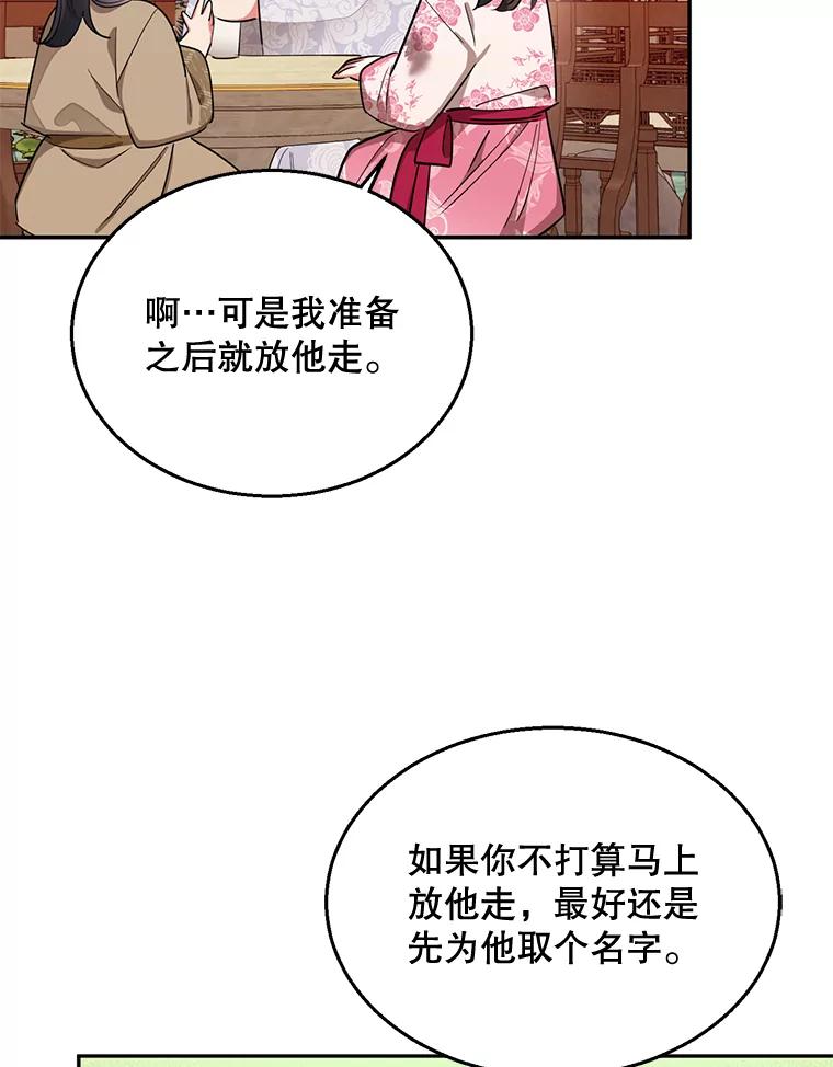 《终极魔头的宝贝女儿》31.黑牙 第36页