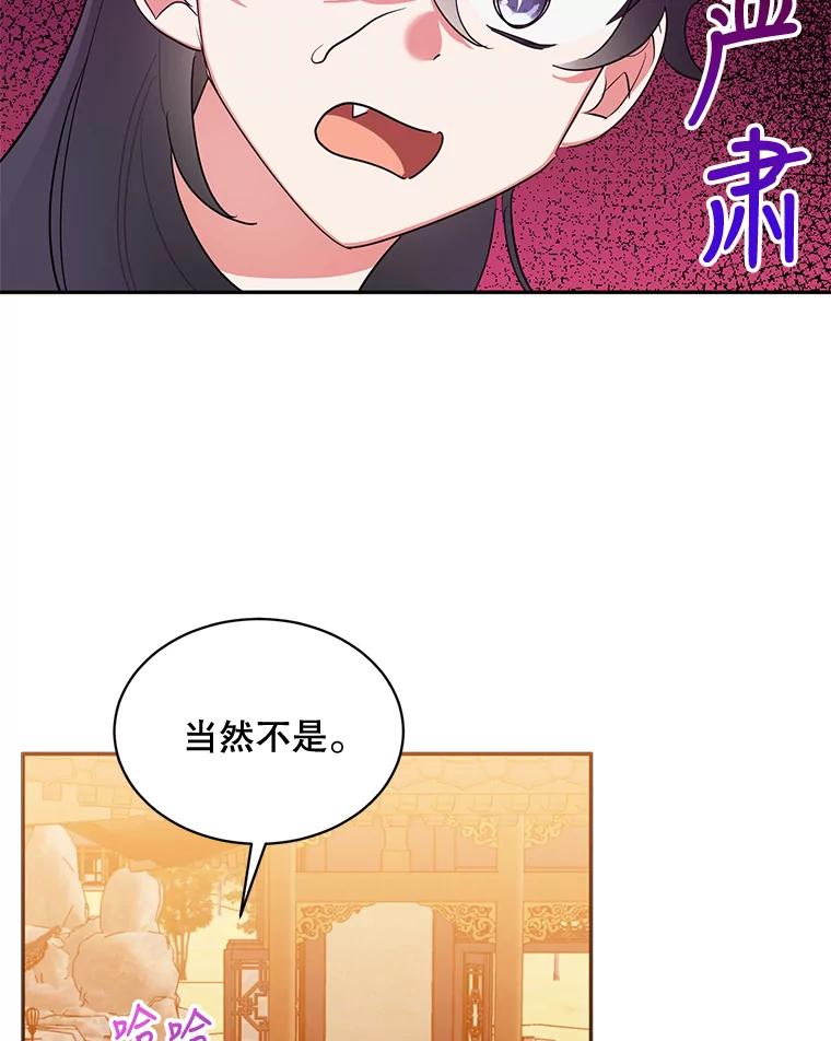 《终极魔头的宝贝女儿》31.黑牙 第79页