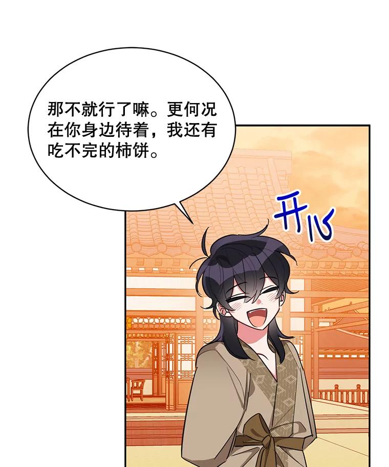 《终极魔头的宝贝女儿》31.黑牙 第94页