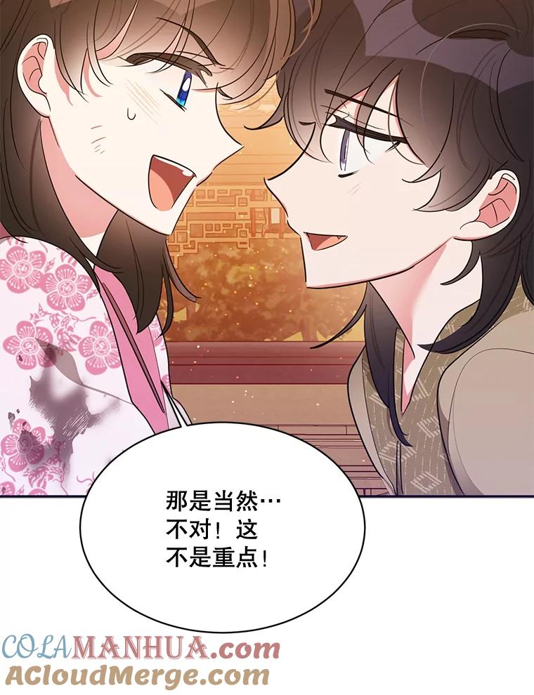 《终极魔头的宝贝女儿》31.黑牙 第93页