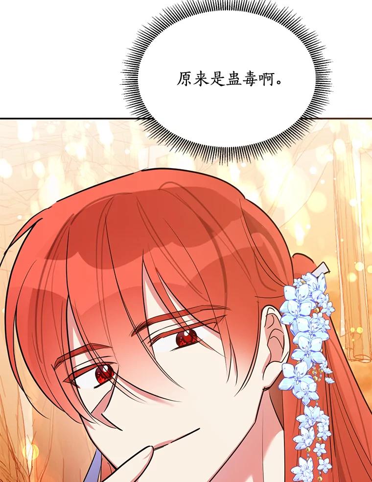 《终极魔头的宝贝女儿》31.黑牙 第31页