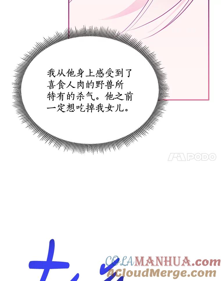 《终极魔头的宝贝女儿》31.黑牙 第17页