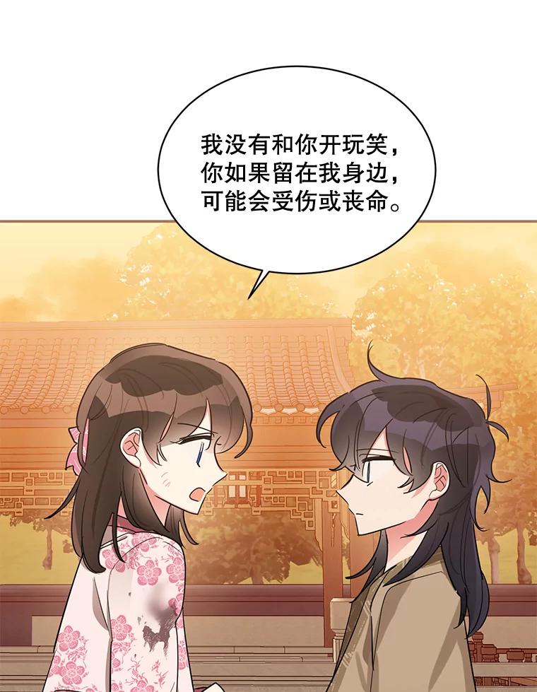 《终极魔头的宝贝女儿》31.黑牙 第91页