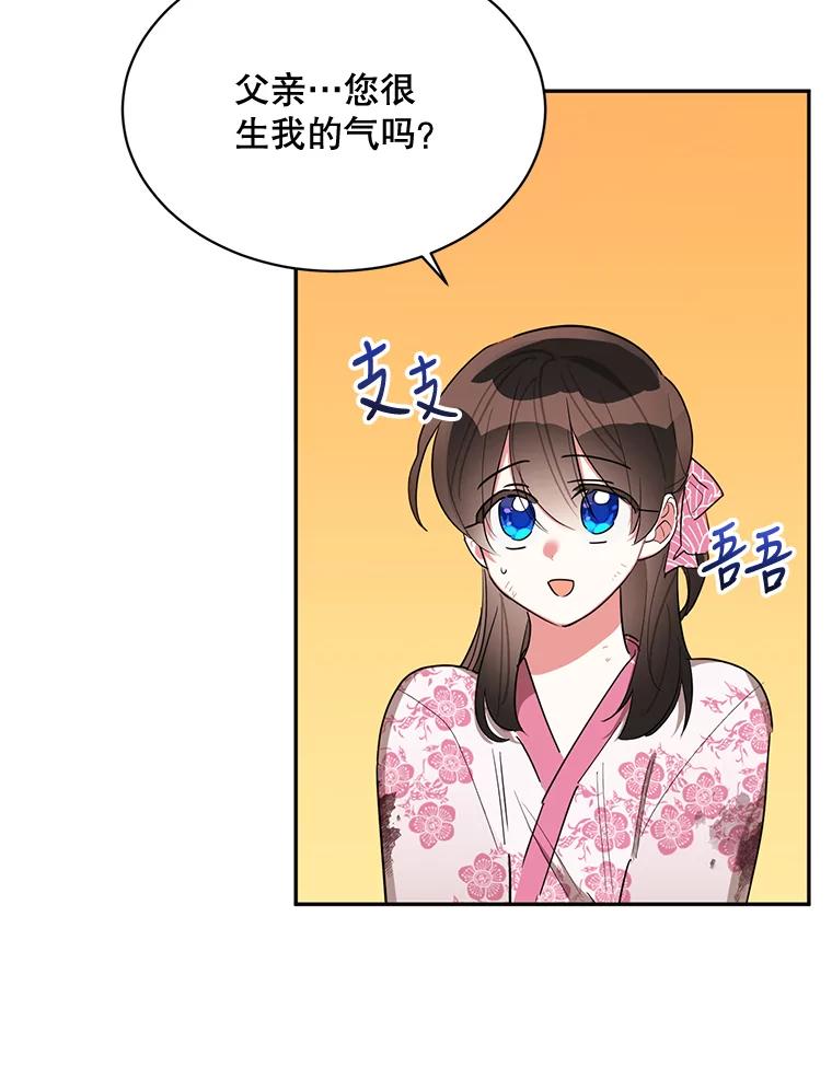 《终极魔头的宝贝女儿》31.黑牙 第3页