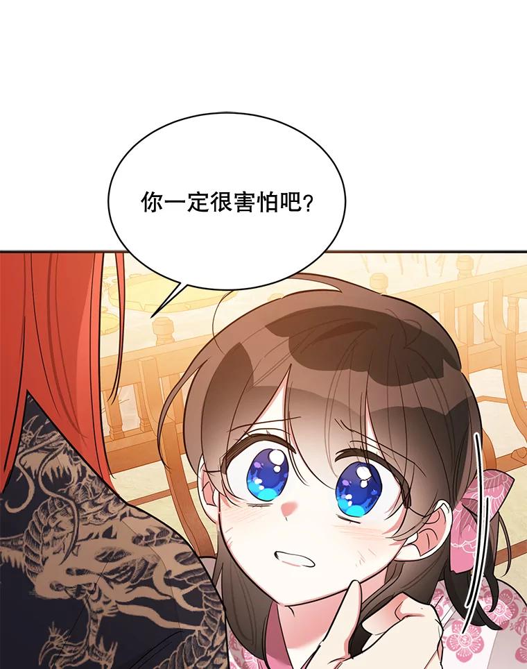 《终极魔头的宝贝女儿》31.黑牙 第46页