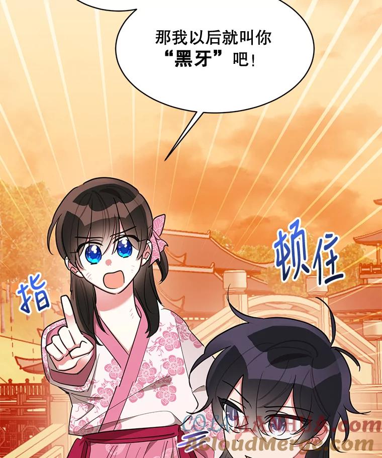 《终极魔头的宝贝女儿》31.黑牙 第97页