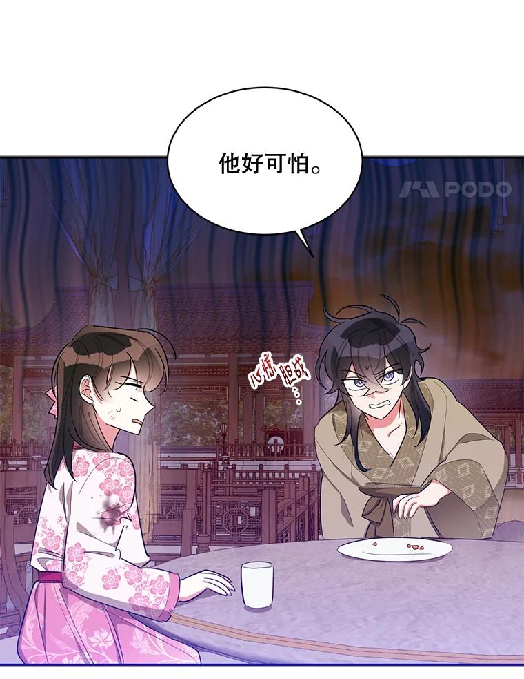 《终极魔头的宝贝女儿》31.黑牙 第24页