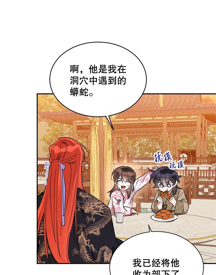 《终极魔头的宝贝女儿》31.黑牙 第12页