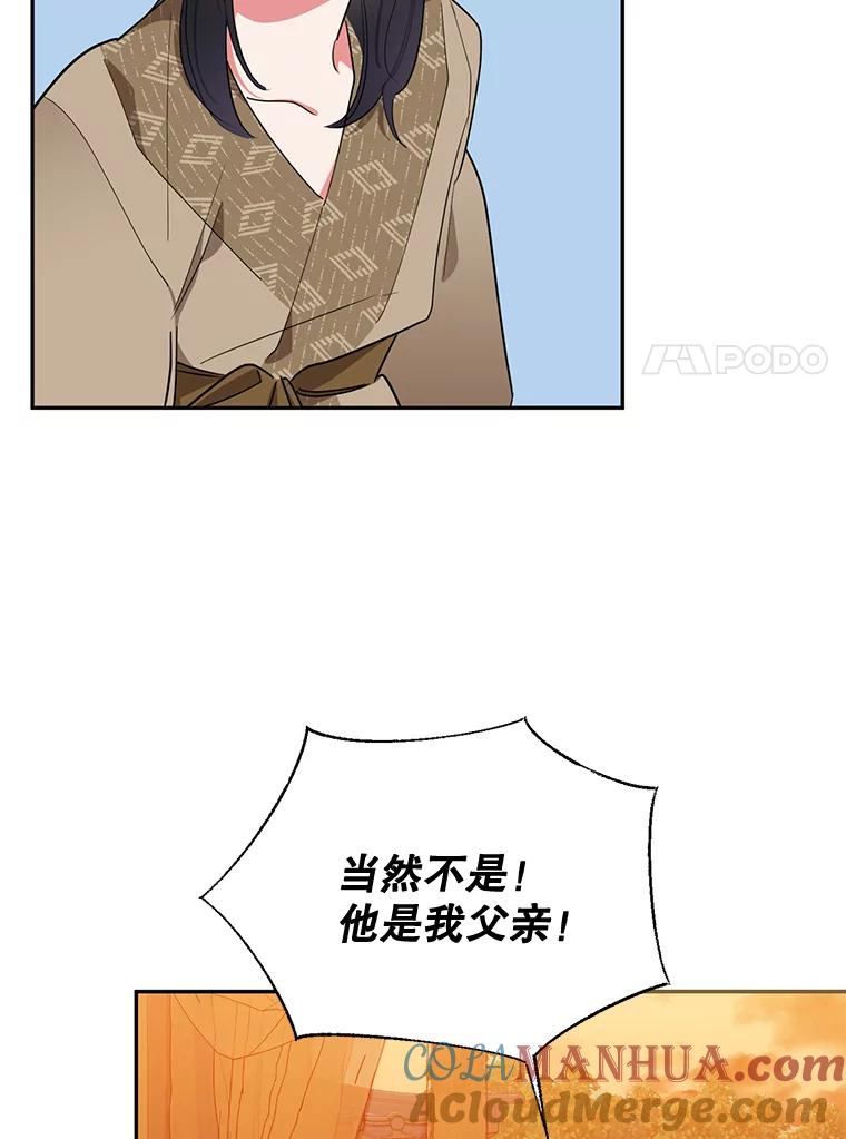 《终极魔头的宝贝女儿》31.黑牙 第65页