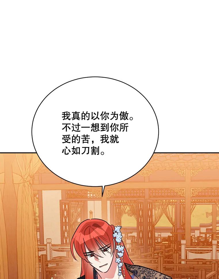《终极魔头的宝贝女儿》31.黑牙 第52页