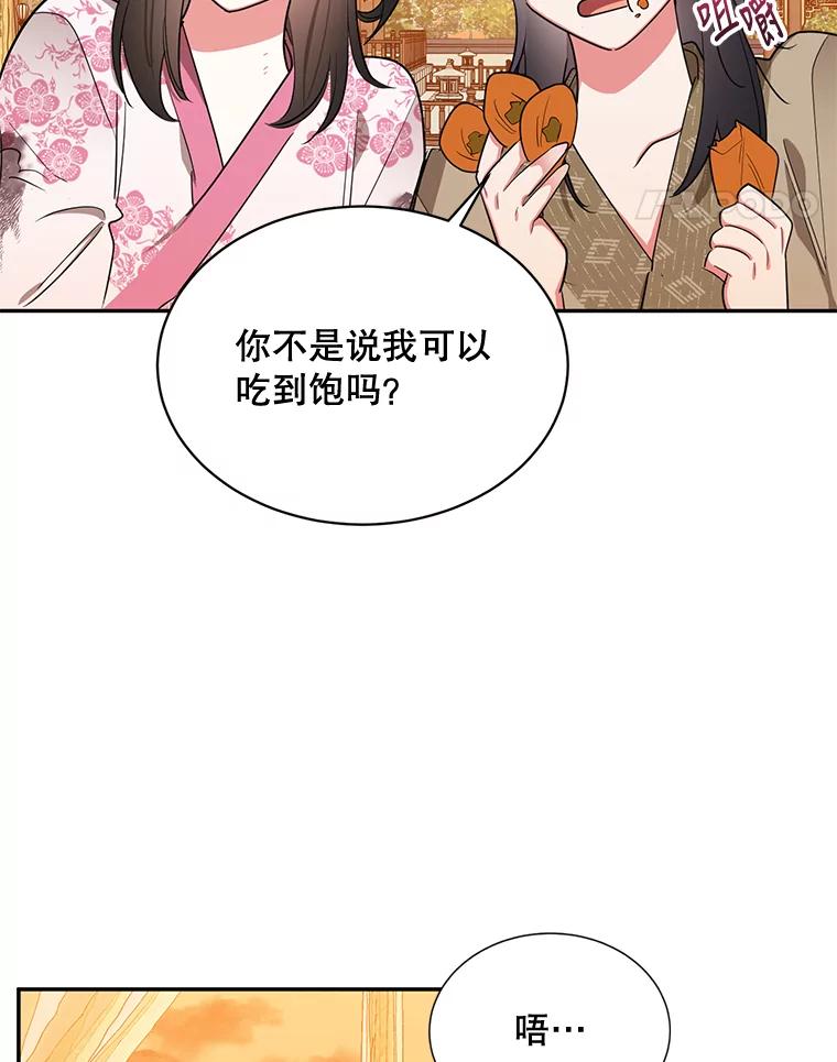 《终极魔头的宝贝女儿》31.黑牙 第14页