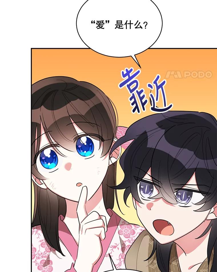 《终极魔头的宝贝女儿》31.黑牙 第75页