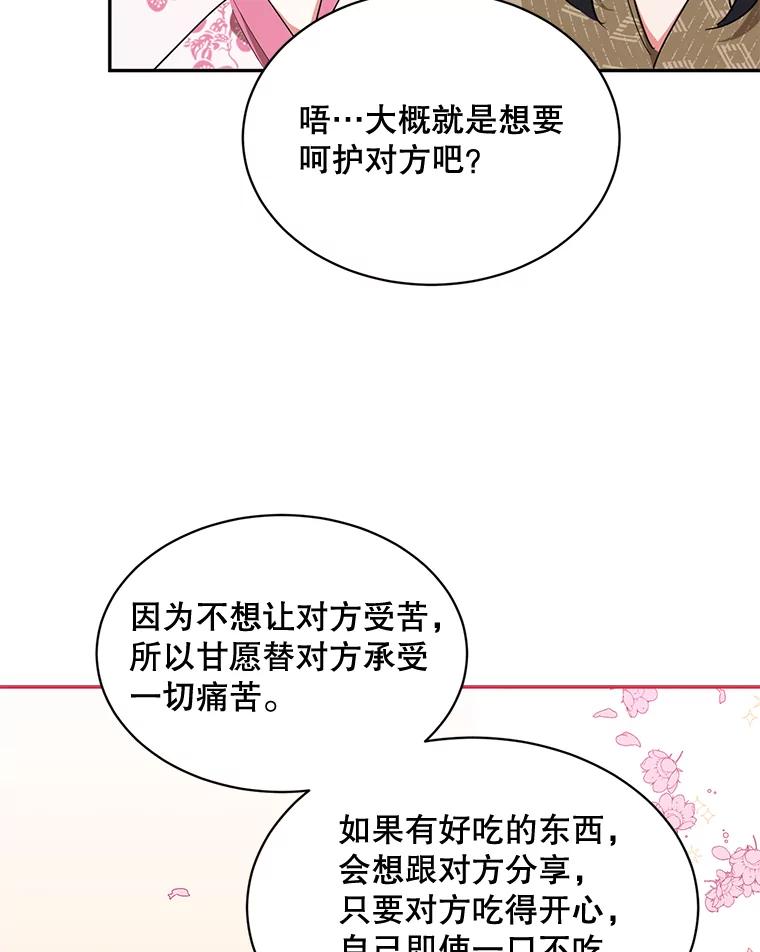 《终极魔头的宝贝女儿》31.黑牙 第76页