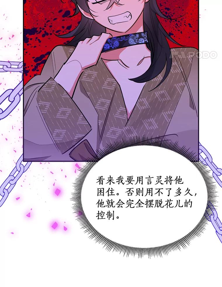《终极魔头的宝贝女儿》31.黑牙 第34页