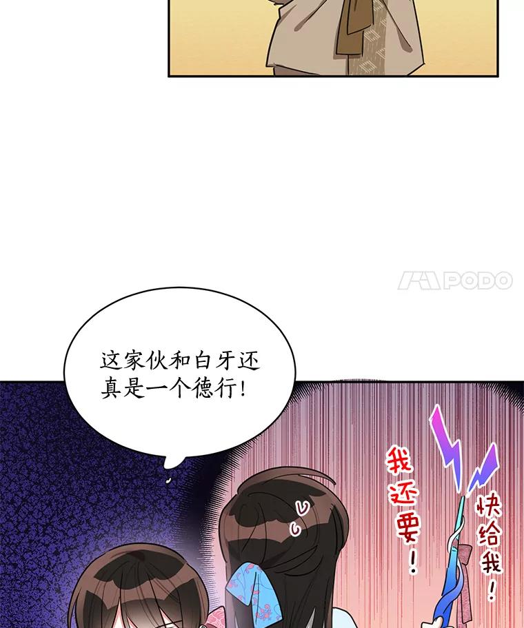 《终极魔头的宝贝女儿》31.黑牙 第95页