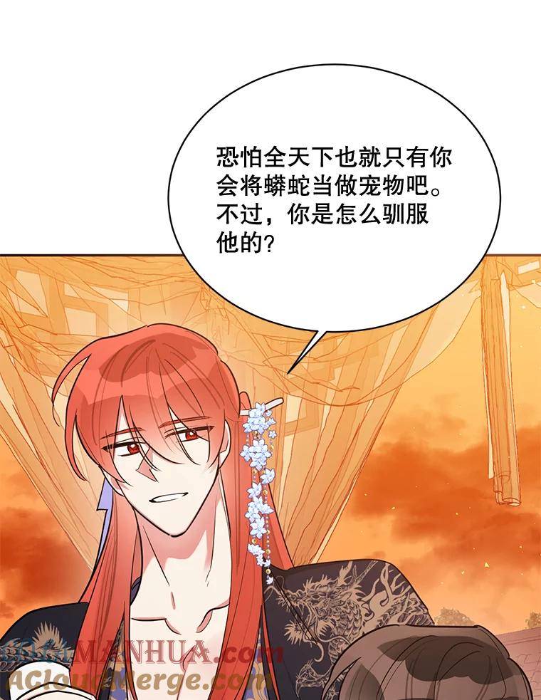 《终极魔头的宝贝女儿》31.黑牙 第29页