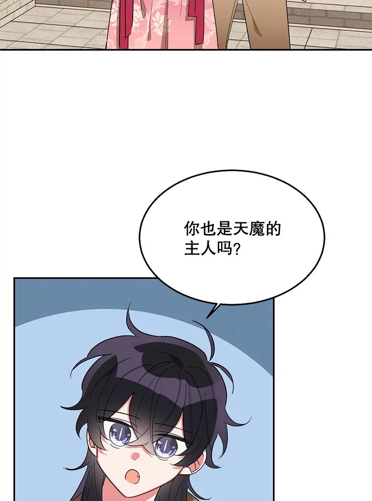 《终极魔头的宝贝女儿》31.黑牙 第64页
