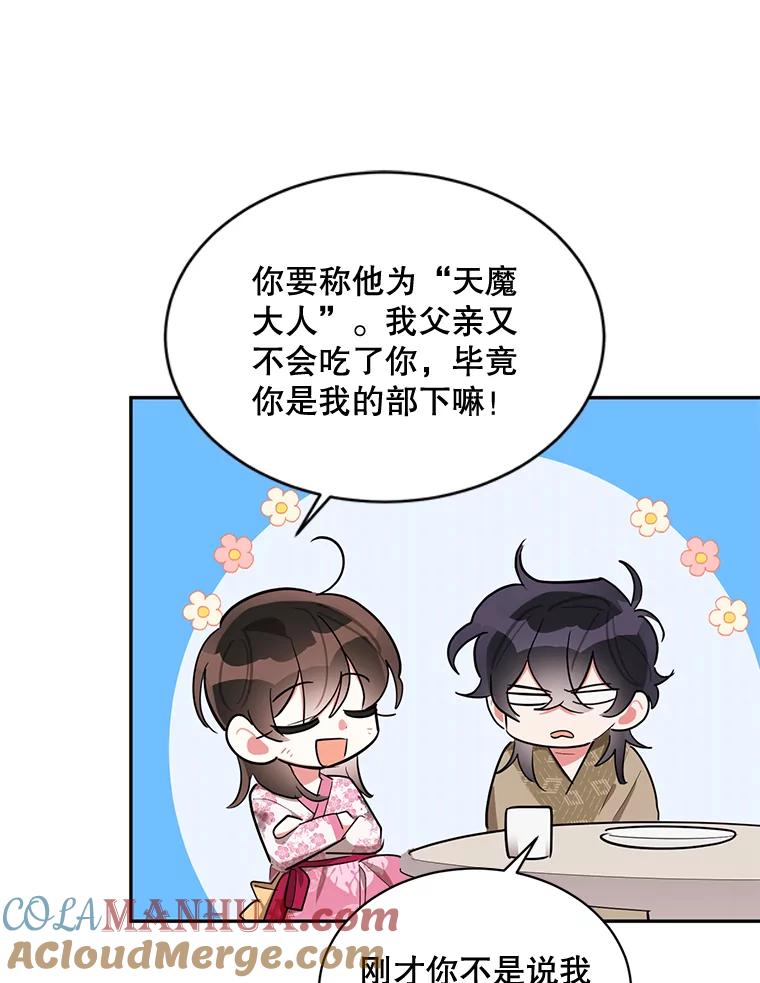 《终极魔头的宝贝女儿》31.黑牙 第25页