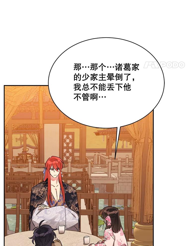 《终极魔头的宝贝女儿》31.黑牙 第4页