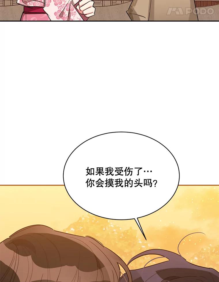 《终极魔头的宝贝女儿》31.黑牙 第92页
