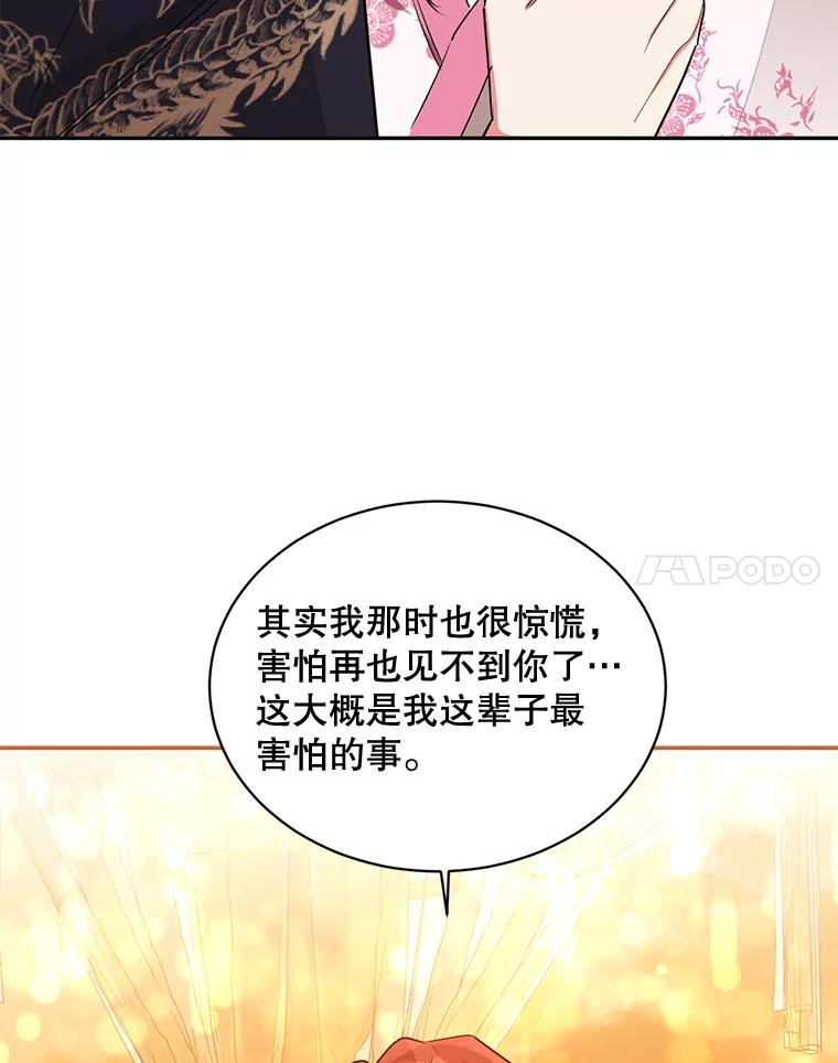《终极魔头的宝贝女儿》31.黑牙 第47页