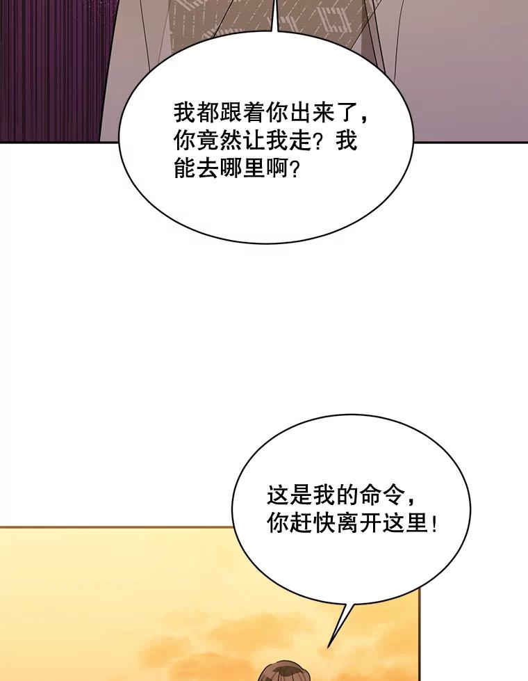 《终极魔头的宝贝女儿》31.黑牙 第86页