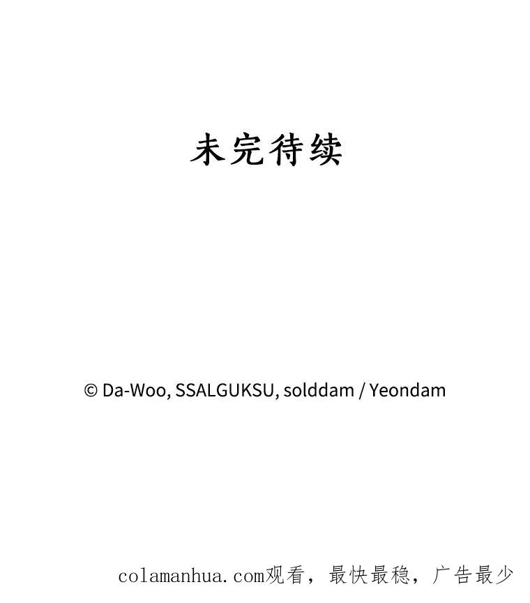 《终极魔头的宝贝女儿》31.黑牙 第103页