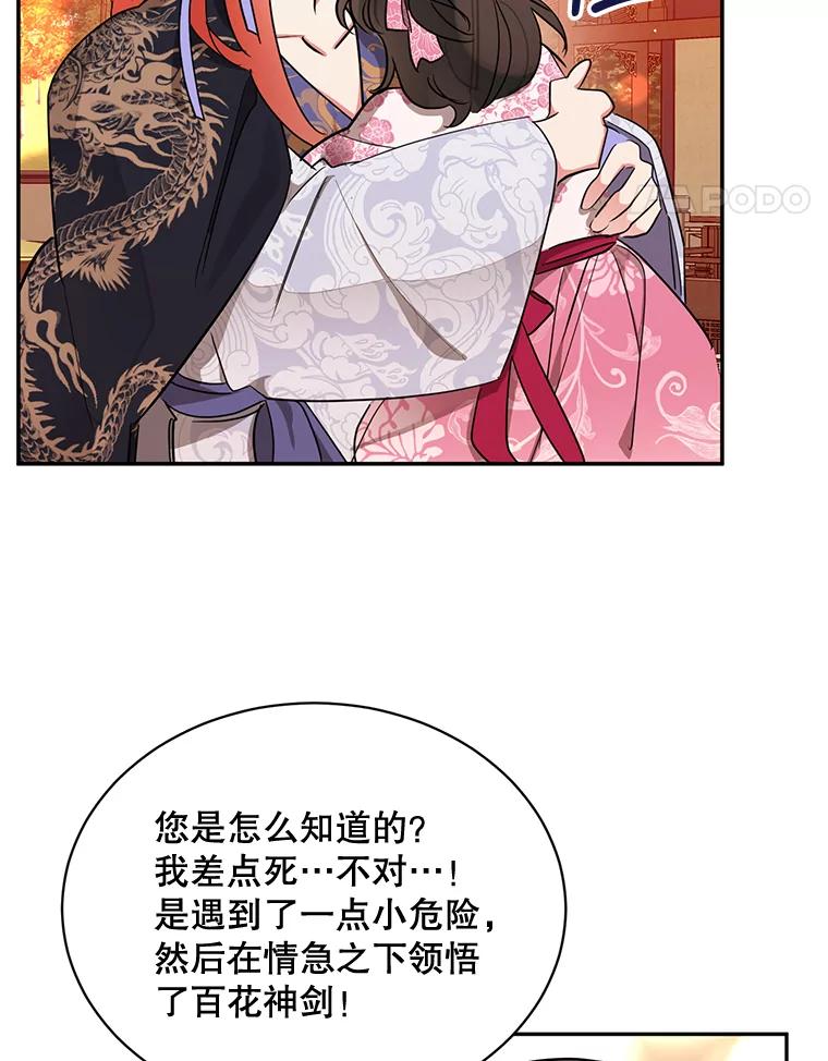 《终极魔头的宝贝女儿》31.黑牙 第44页