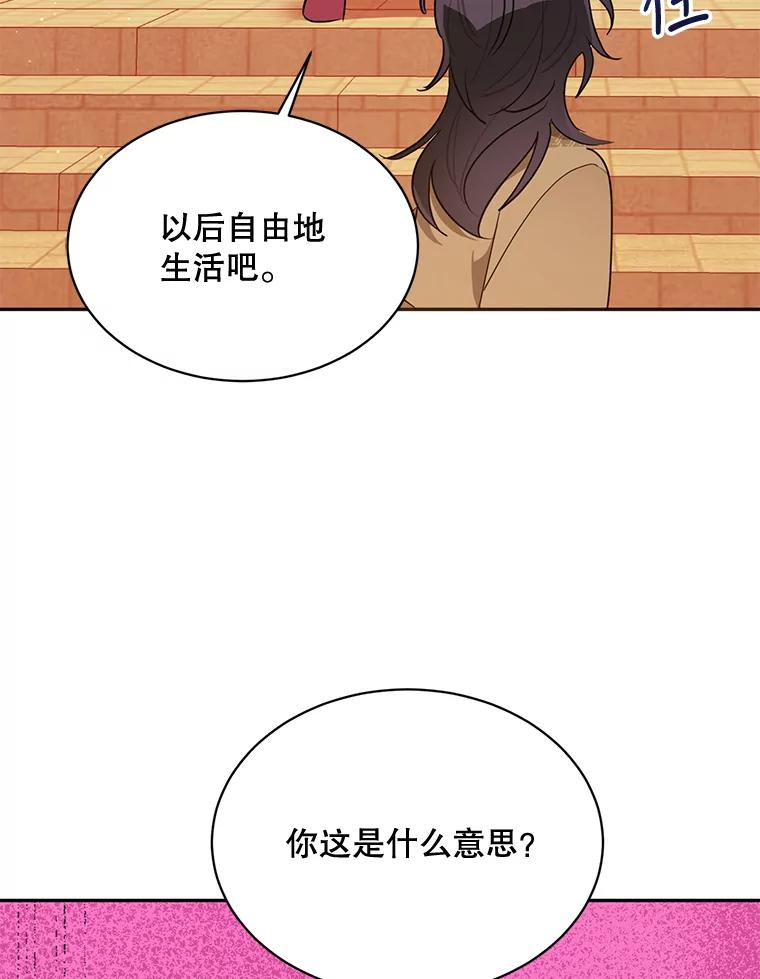 《终极魔头的宝贝女儿》31.黑牙 第84页