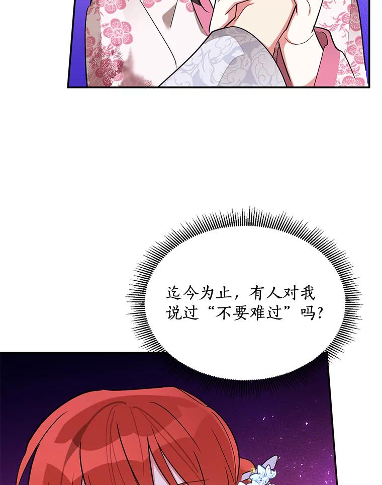 《终极魔头的宝贝女儿》31.黑牙 第55页