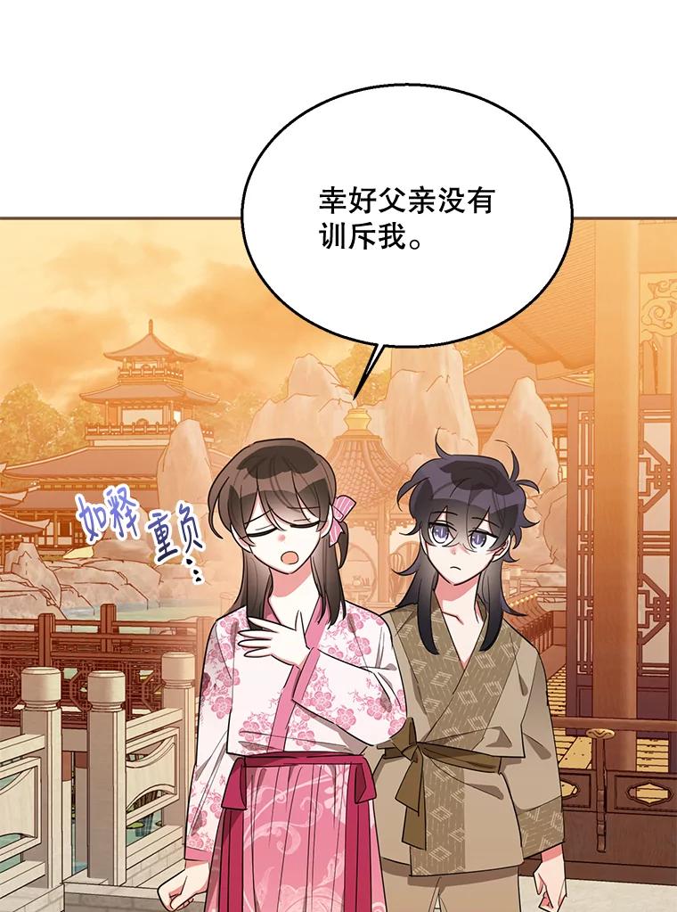 《终极魔头的宝贝女儿》31.黑牙 第63页