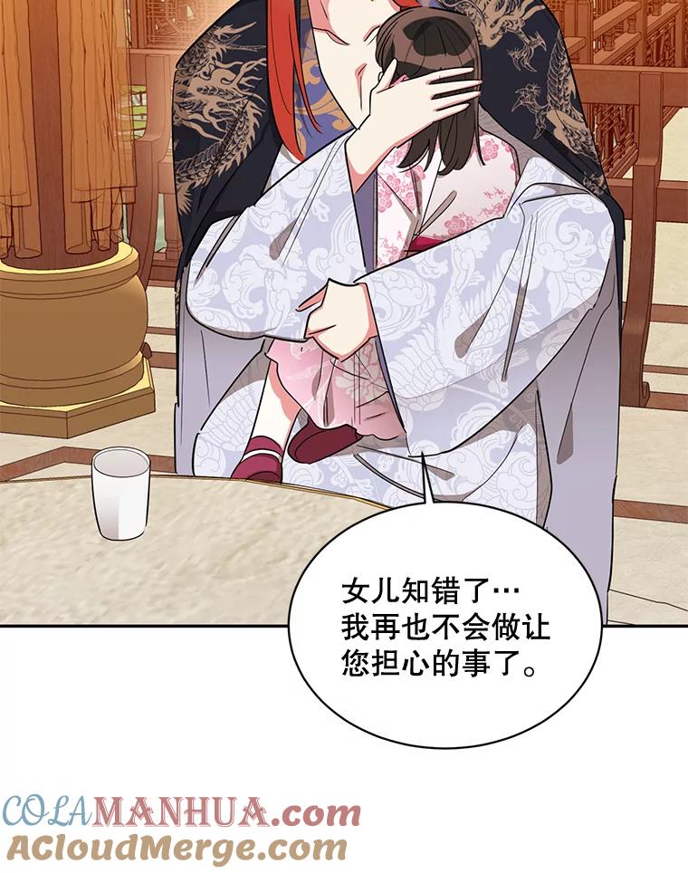 《终极魔头的宝贝女儿》31.黑牙 第53页
