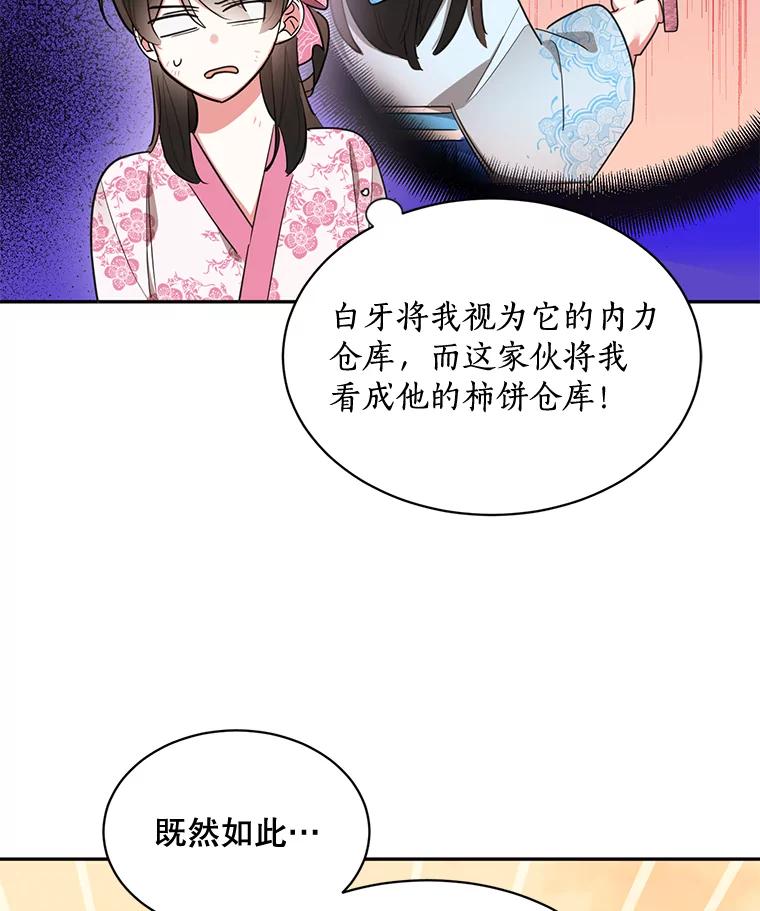 《终极魔头的宝贝女儿》31.黑牙 第96页