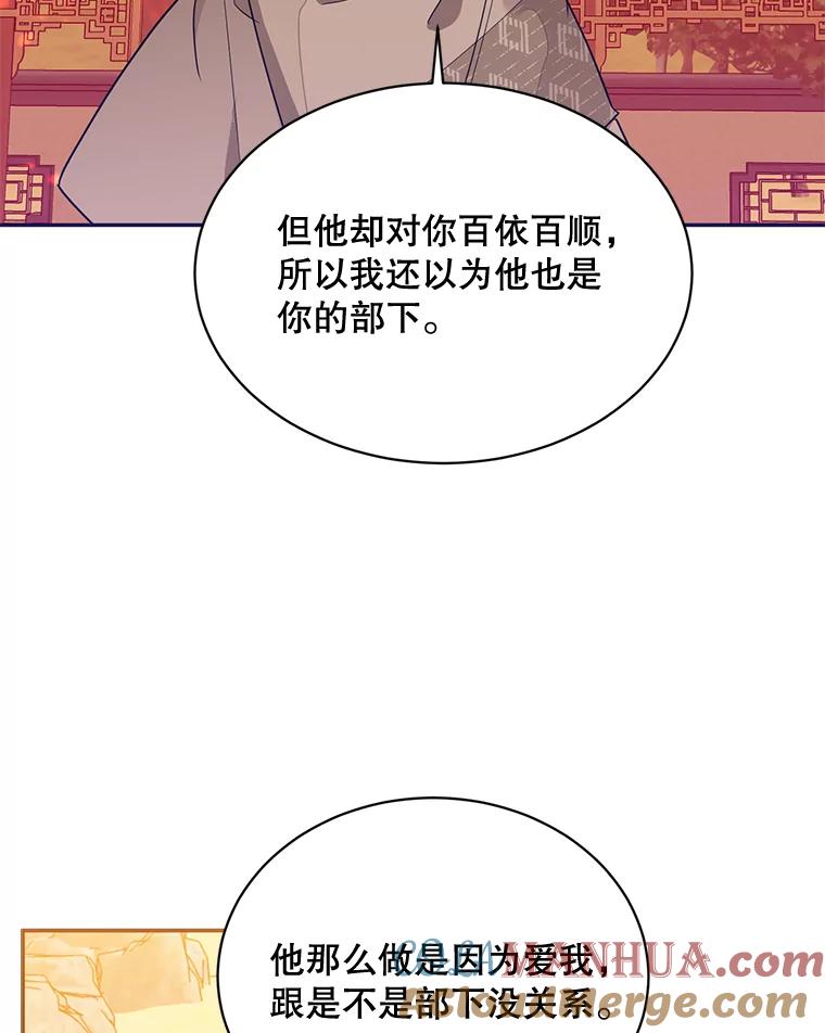 《终极魔头的宝贝女儿》31.黑牙 第73页