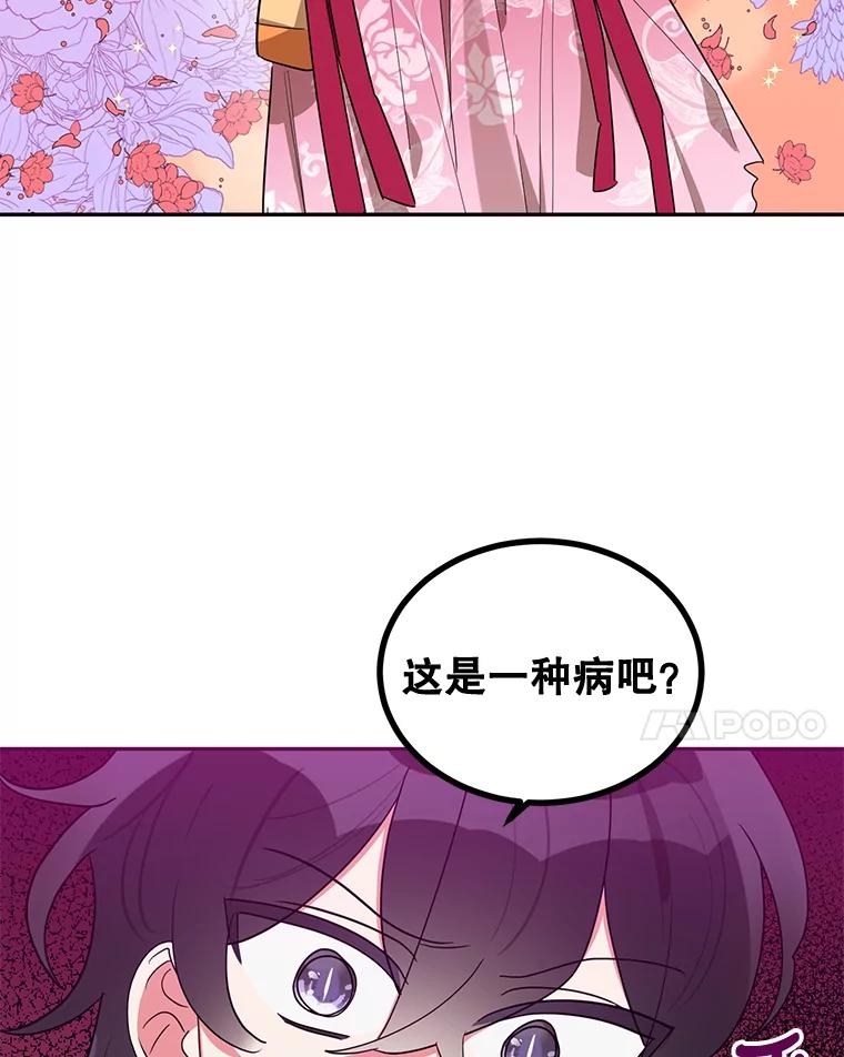 《终极魔头的宝贝女儿》31.黑牙 第78页