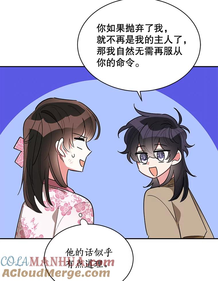 《终极魔头的宝贝女儿》31.黑牙 第89页