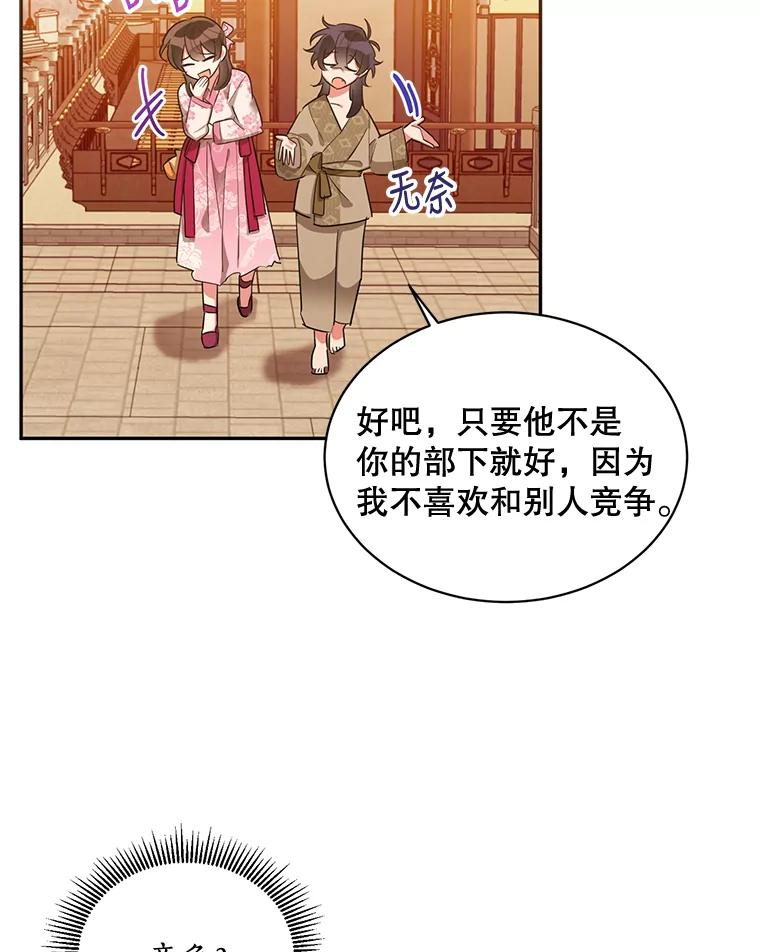 《终极魔头的宝贝女儿》31.黑牙 第80页