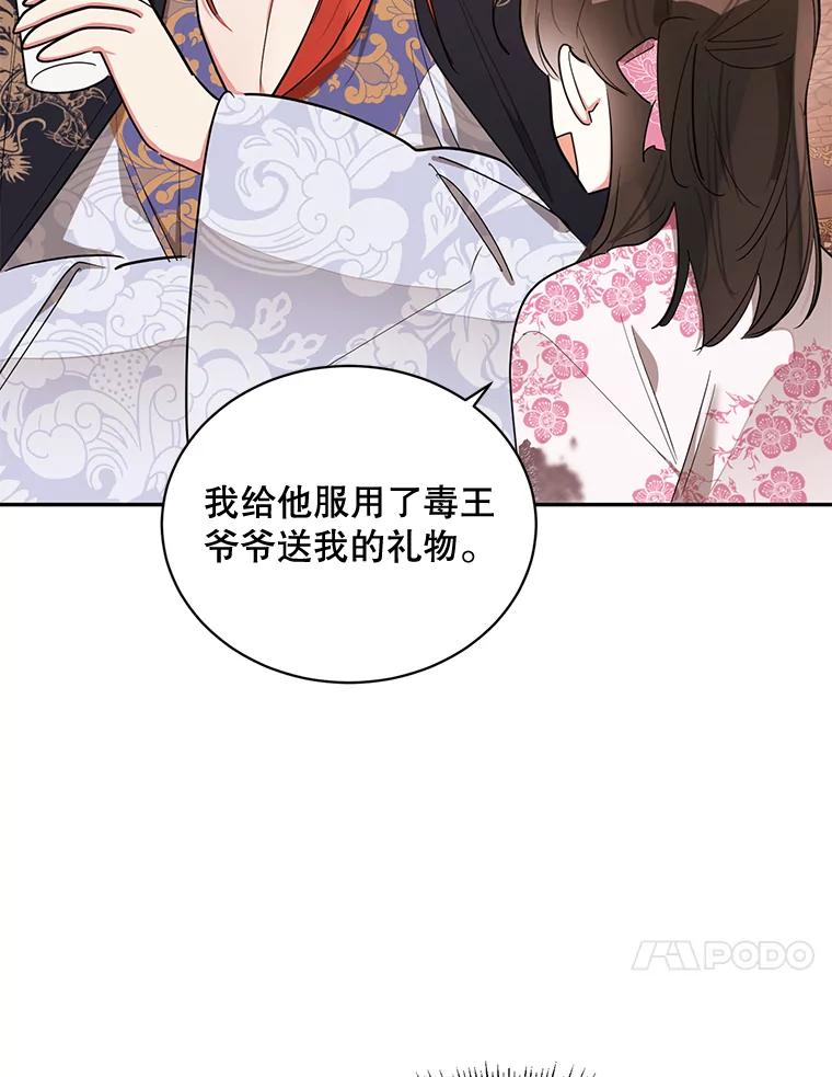《终极魔头的宝贝女儿》31.黑牙 第30页