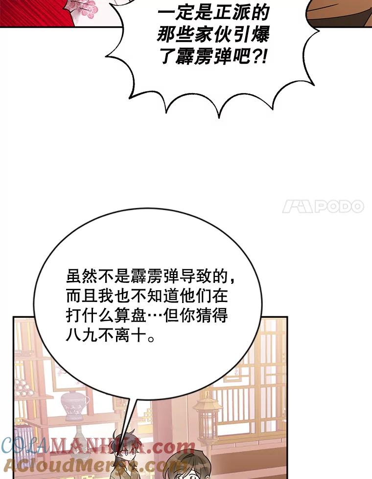 《终极魔头的宝贝女儿》32.夜晚偷溜 第25页