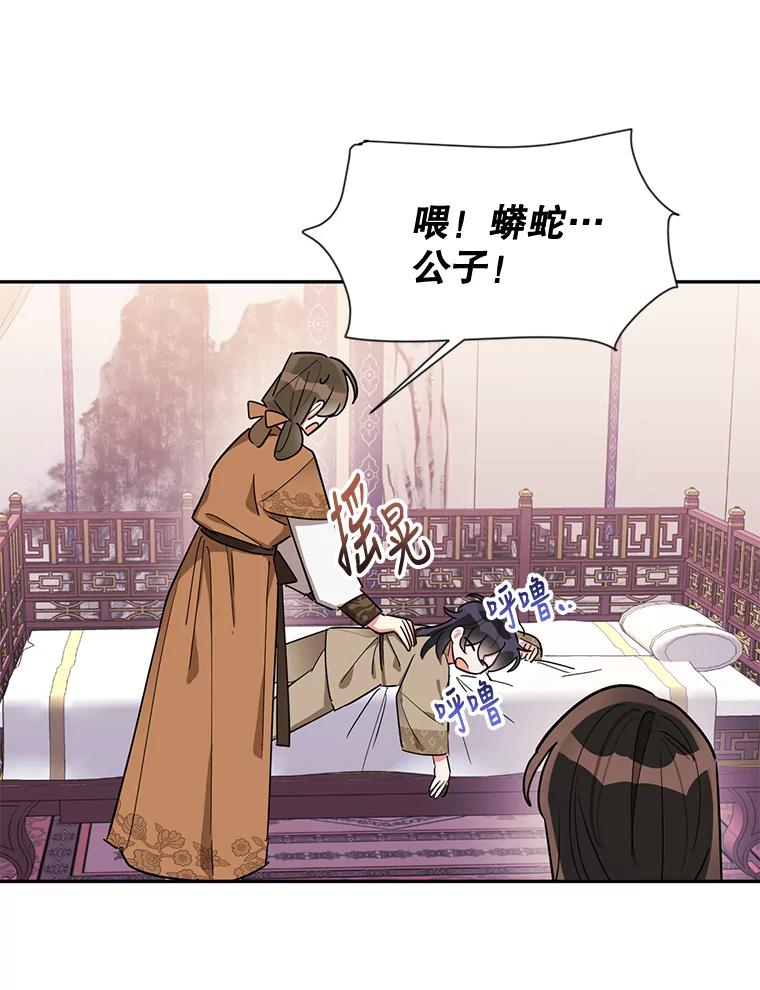 《终极魔头的宝贝女儿》32.夜晚偷溜 第56页