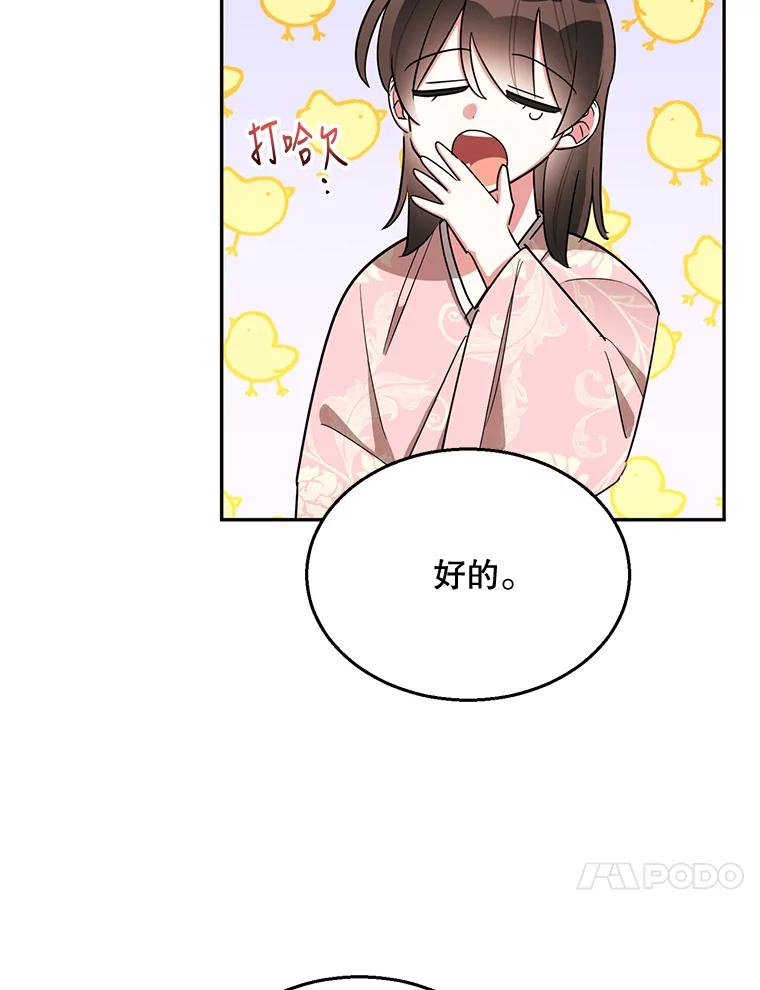 《终极魔头的宝贝女儿》32.夜晚偷溜 第51页